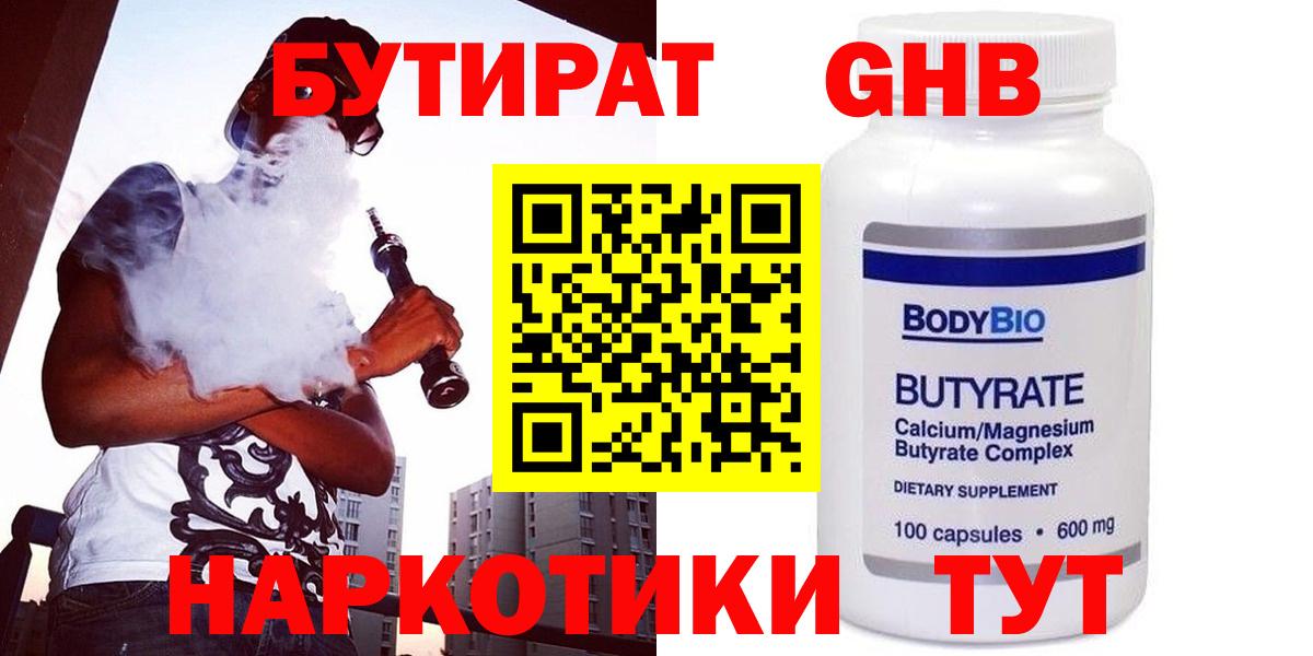 БУТИРАТ жидкий экстази Дербент