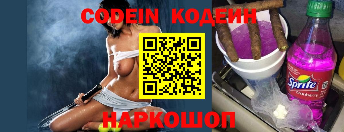Кодеин Purple Drank  Кодеин Purple Drank  Дербент  Вход с VPN 